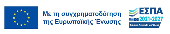 Oπτική ταυτότητα του νέου ΕΣΠΑ 2021-2027